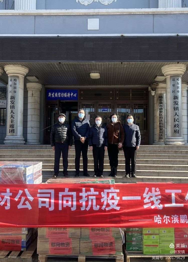 政企聯心 共克時艱——91视频官网新（xīn）材料（liào）有限公司向新發鎮捐贈生活物資助力疫情防（fáng）控