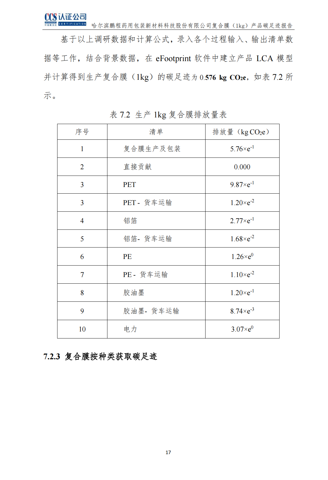 91视频官网新材產品（pǐn）碳足跡報告