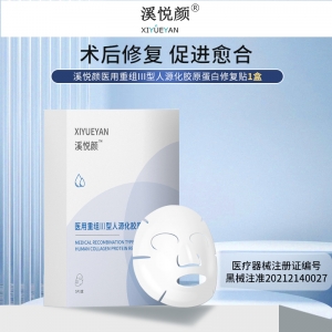 溪悅顏醫用重組III型人源化膠原蛋白修複貼